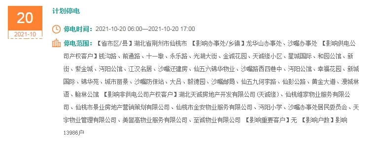 仙桃市最新停电公告通知，电力中断安排及影响区域解析