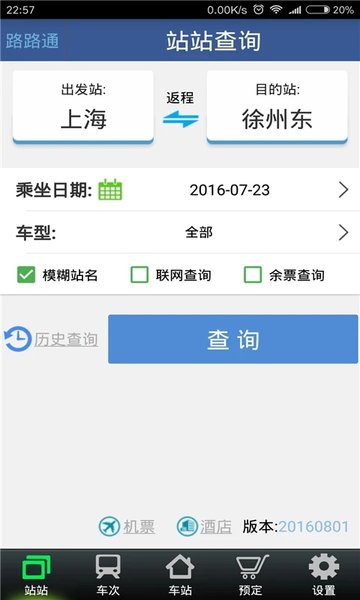 路路通最新版，移动出行的新领航者