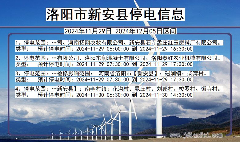 新安县停电最新情况报告，实时更新电力中断信息